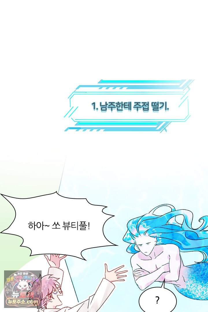 악역, 나 못 하겠어 95화 2