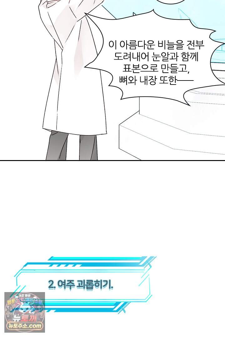 악역, 나 못 하겠어 95화 3