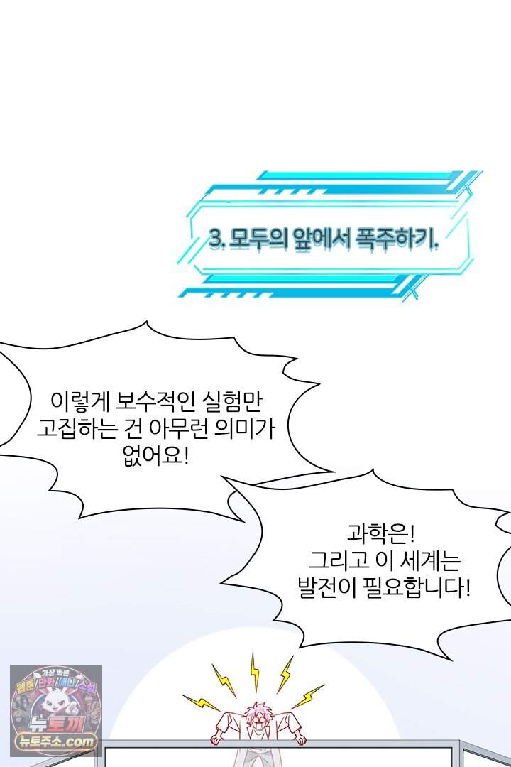 악역, 나 못 하겠어 95화 5