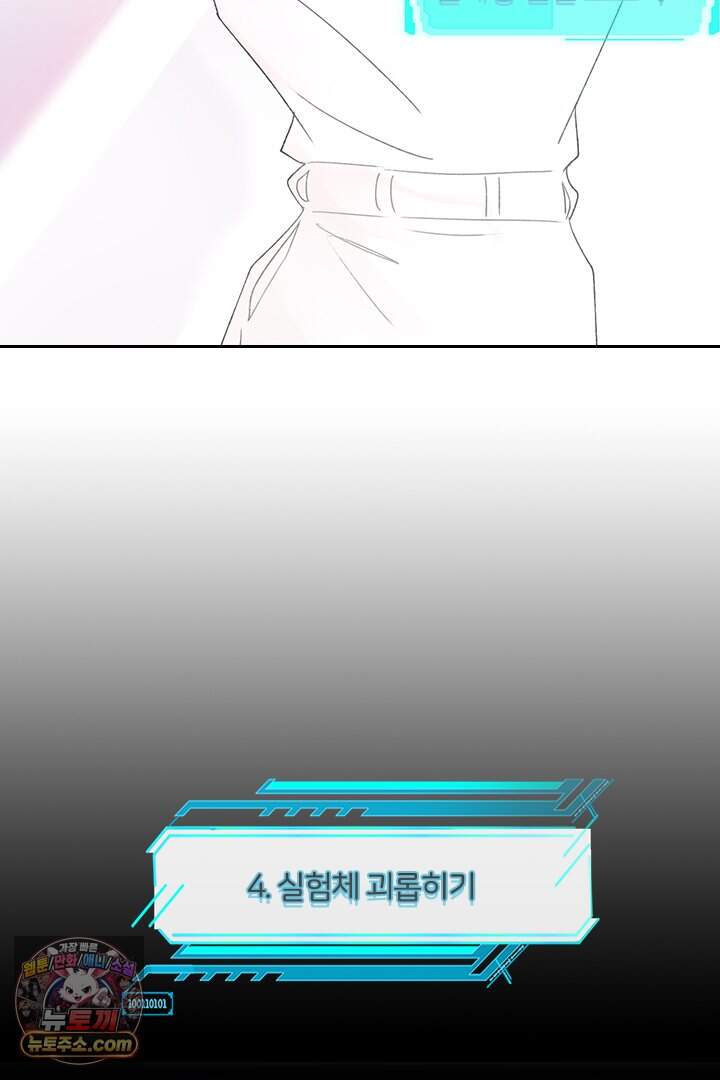 악역, 나 못 하겠어 95화 8