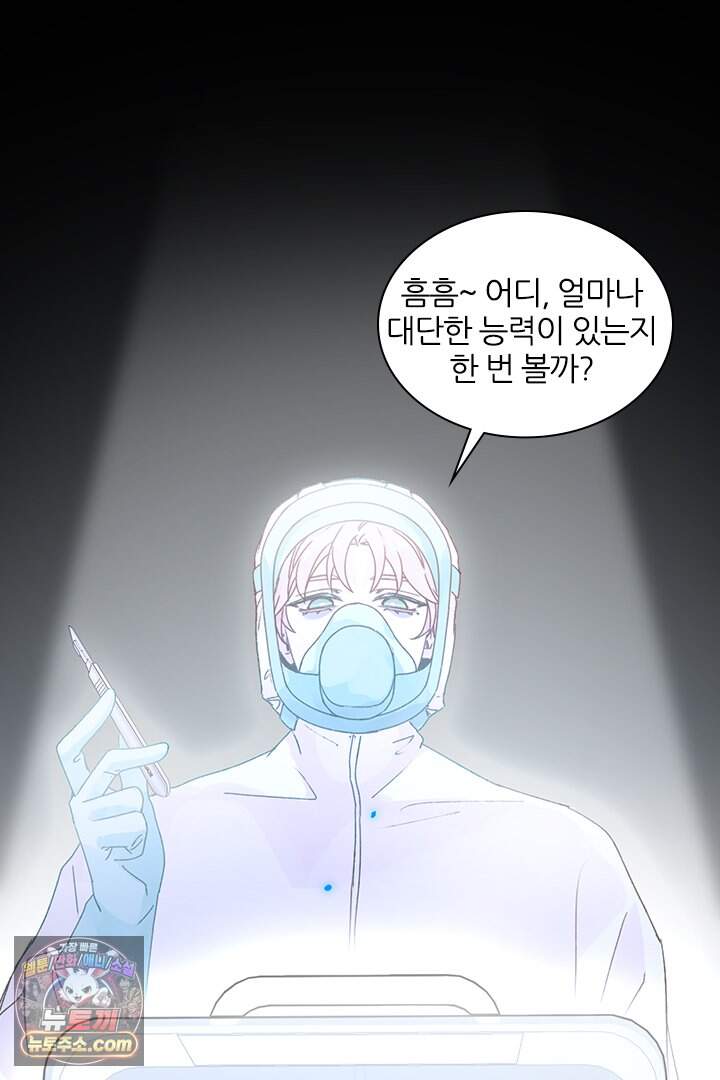 악역, 나 못 하겠어 95화 9