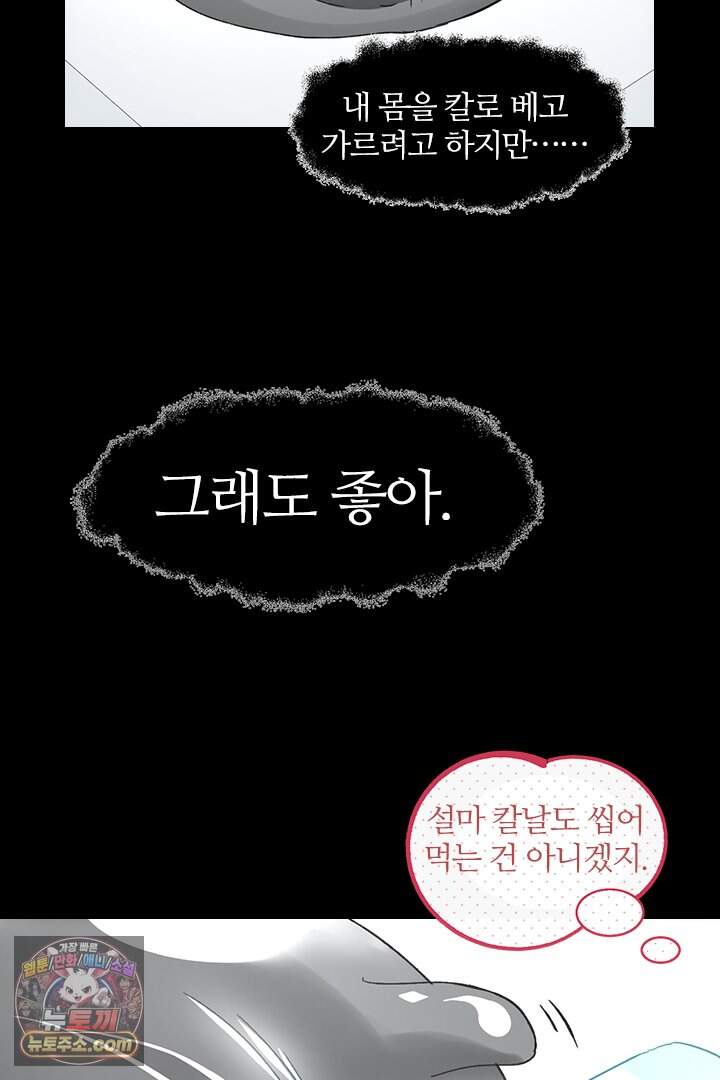 악역, 나 못 하겠어 95화 13