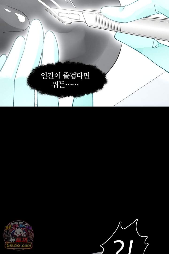 악역, 나 못 하겠어 95화 14