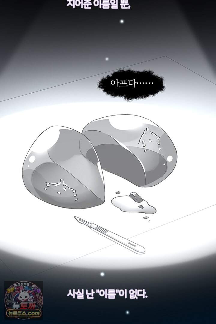 악역, 나 못 하겠어 95화 16