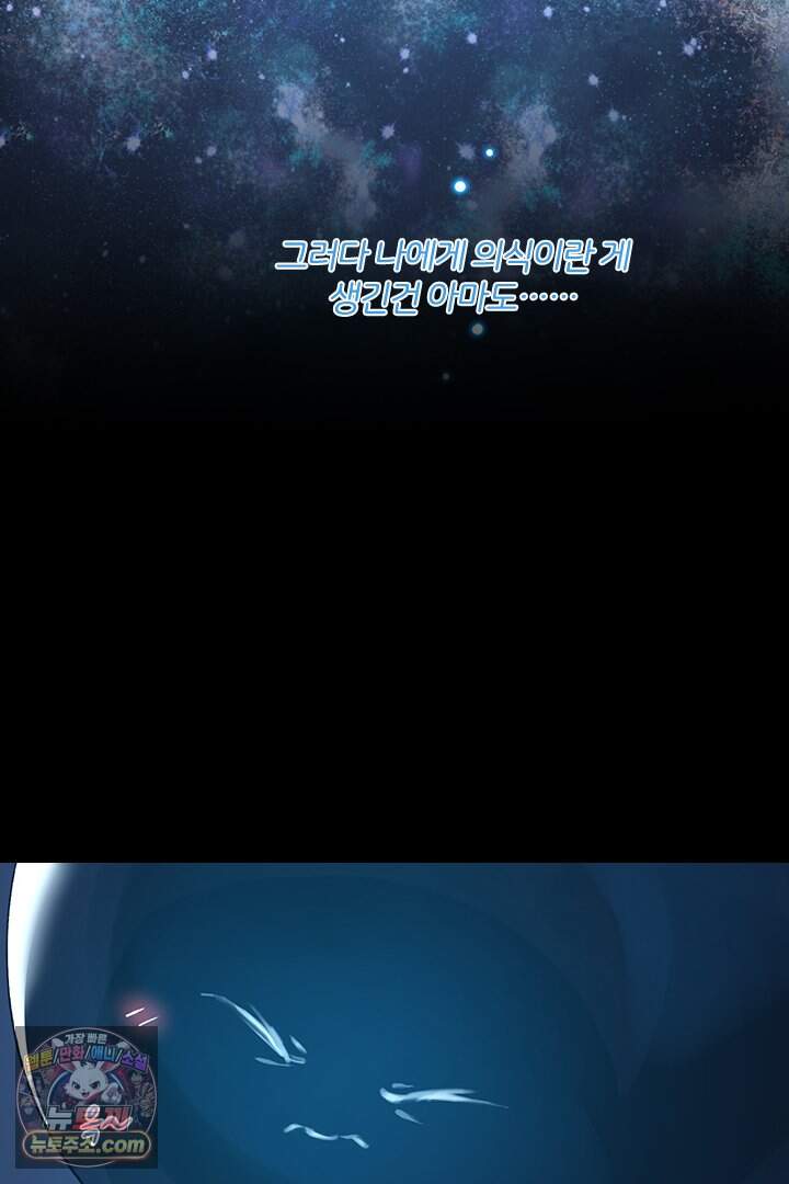 악역, 나 못 하겠어 95화 19