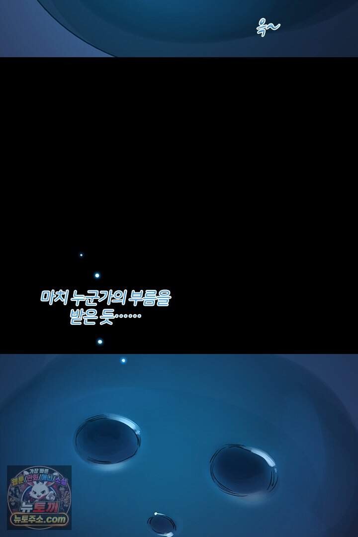 악역, 나 못 하겠어 95화 20