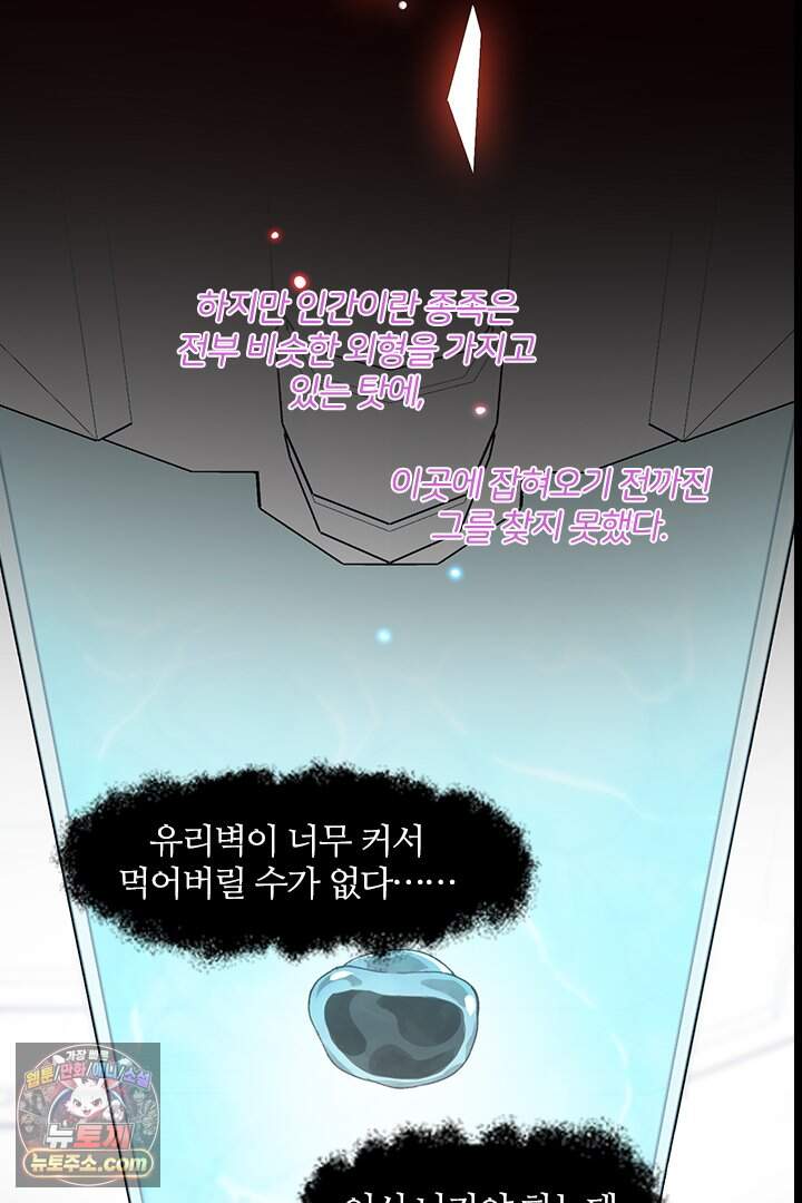 악역, 나 못 하겠어 95화 23