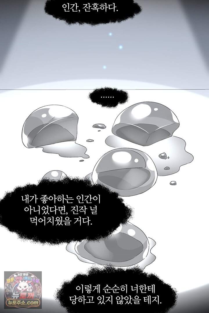 악역, 나 못 하겠어 95화 28