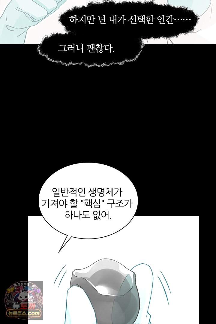 악역, 나 못 하겠어 95화 30