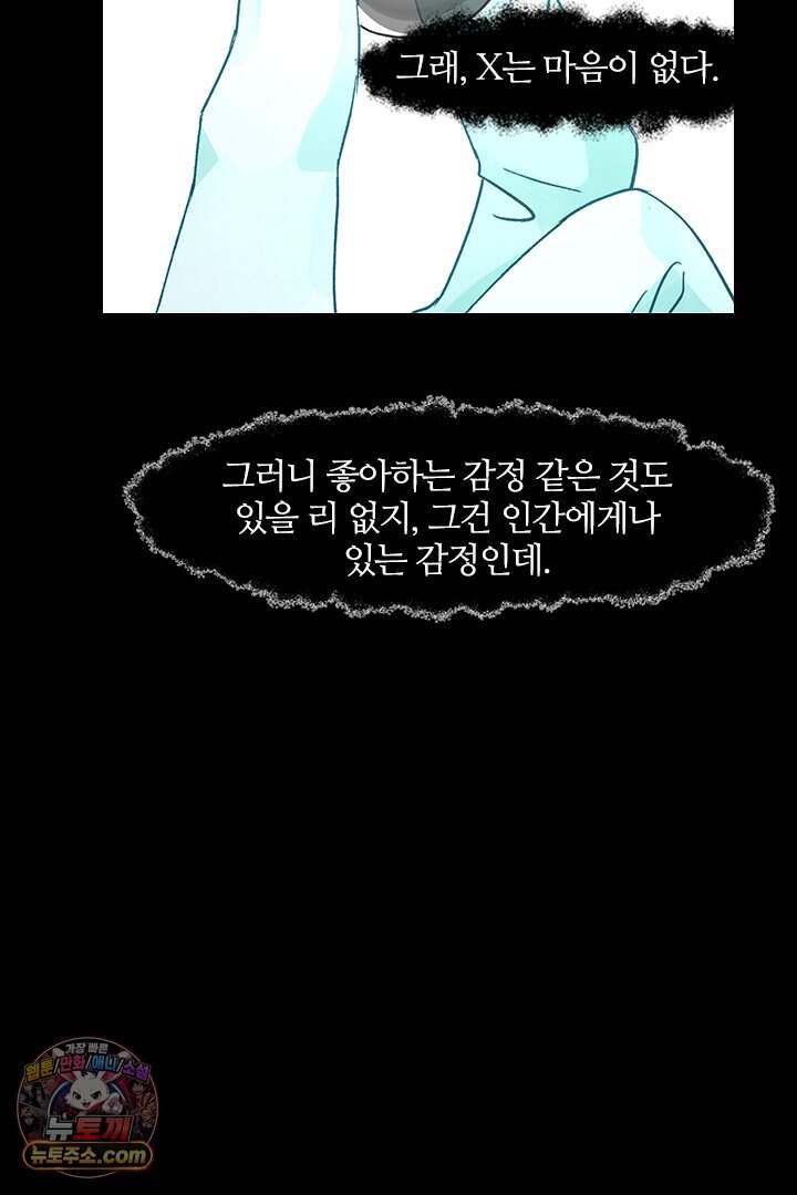 악역, 나 못 하겠어 95화 31