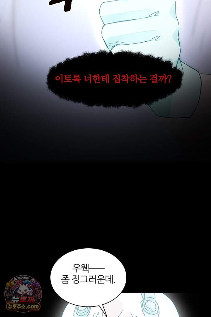 악역, 나 못 하겠어 95화 33