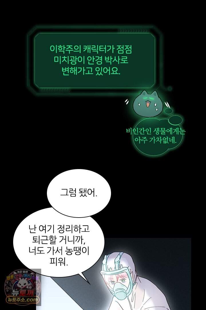 악역, 나 못 하겠어 95화 39