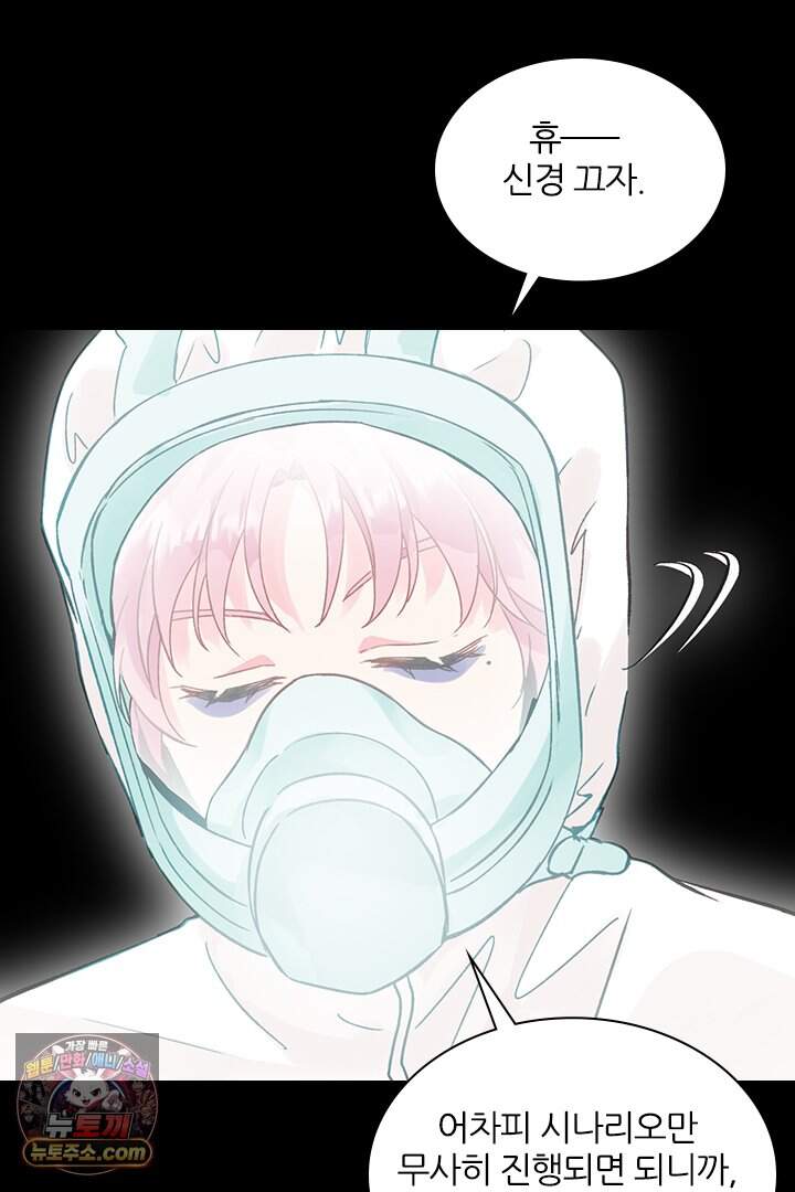 악역, 나 못 하겠어 95화 42