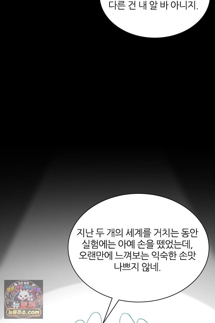 악역, 나 못 하겠어 95화 43