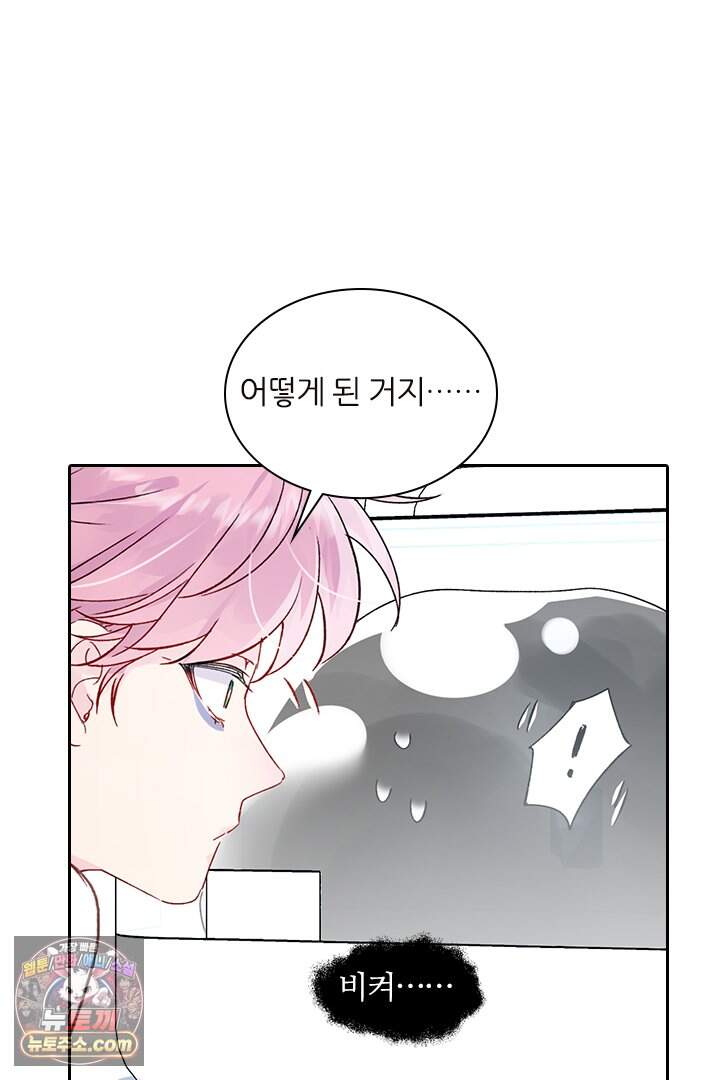 악역, 나 못 하겠어 95화 63