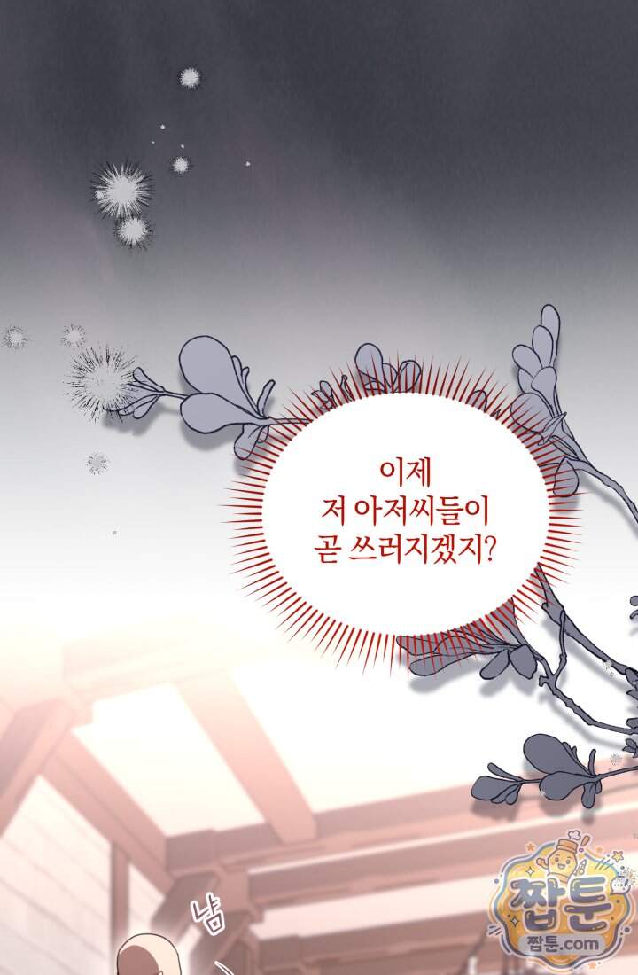 악당 두목의 의뢰를 받았다 31화 1
