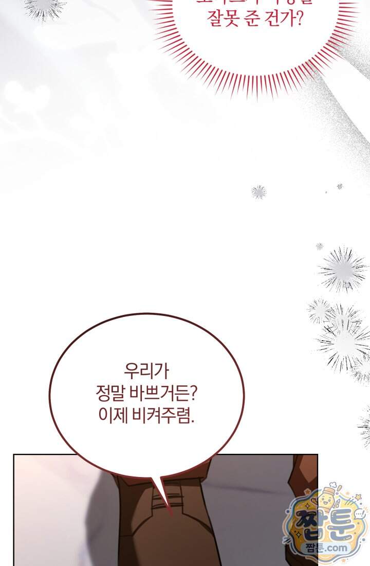 악당 두목의 의뢰를 받았다 31화 7