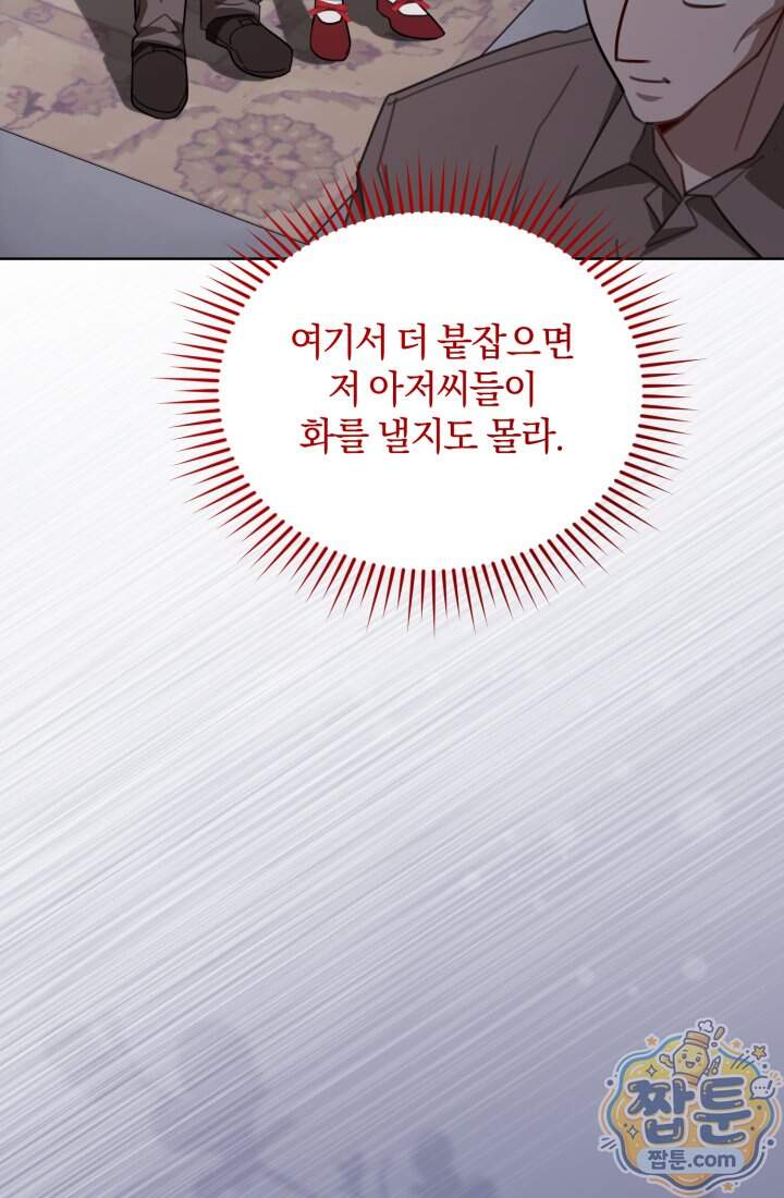 악당 두목의 의뢰를 받았다 31화 10