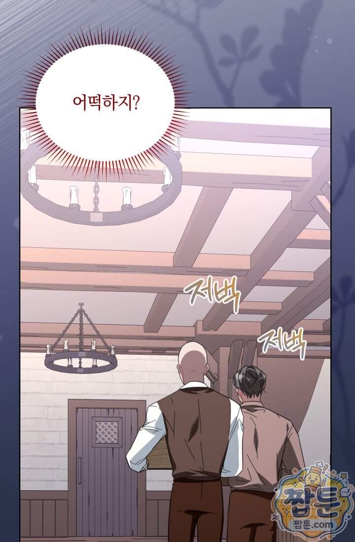 악당 두목의 의뢰를 받았다 31화 11