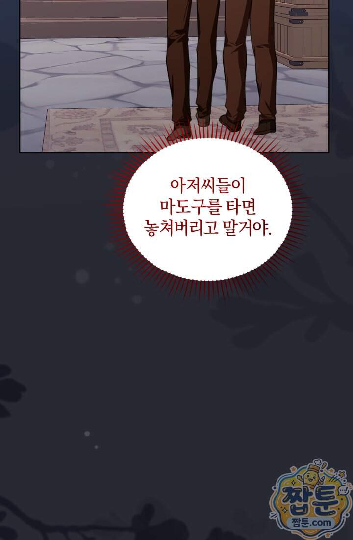 악당 두목의 의뢰를 받았다 31화 12