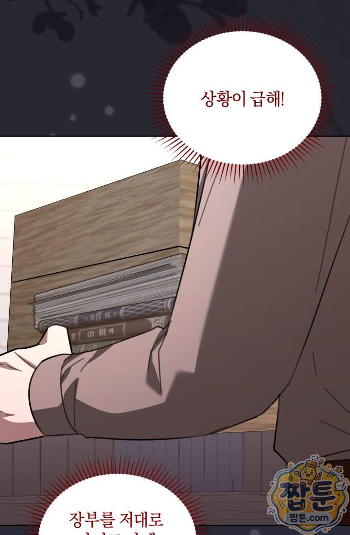 악당 두목의 의뢰를 받았다 31화 13