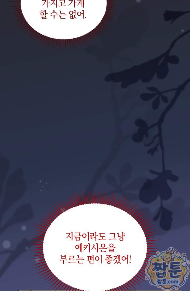 악당 두목의 의뢰를 받았다 31화 14