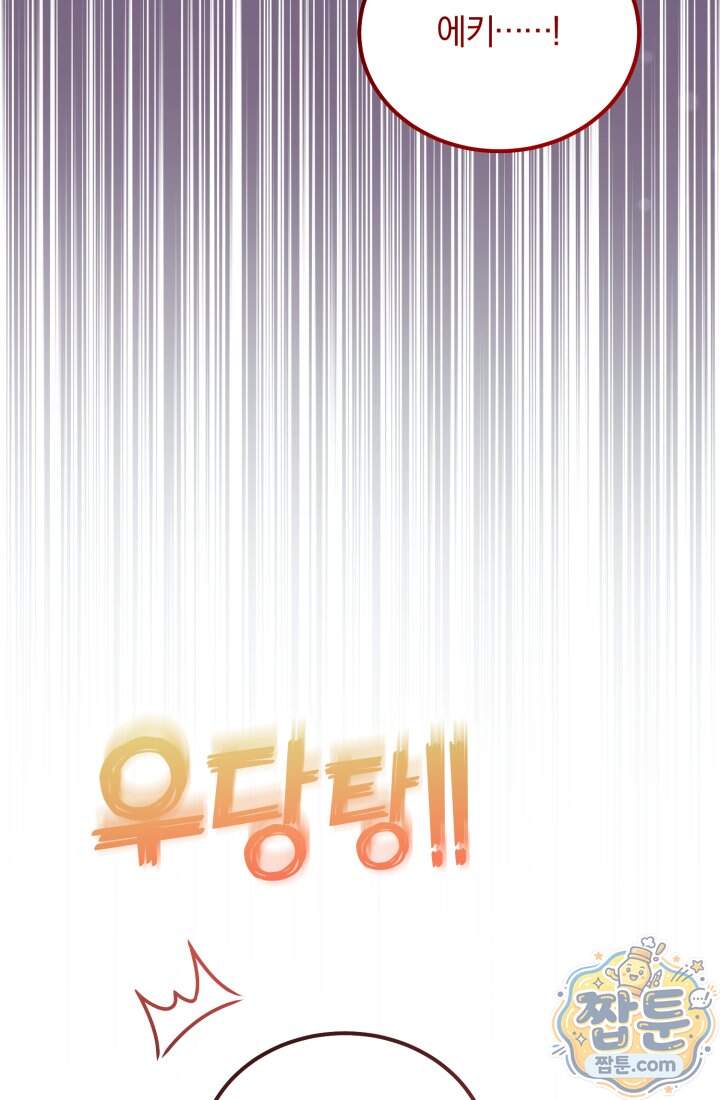 악당 두목의 의뢰를 받았다 31화 16