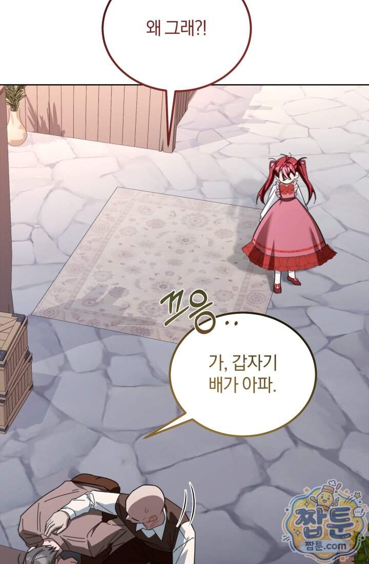 악당 두목의 의뢰를 받았다 31화 17