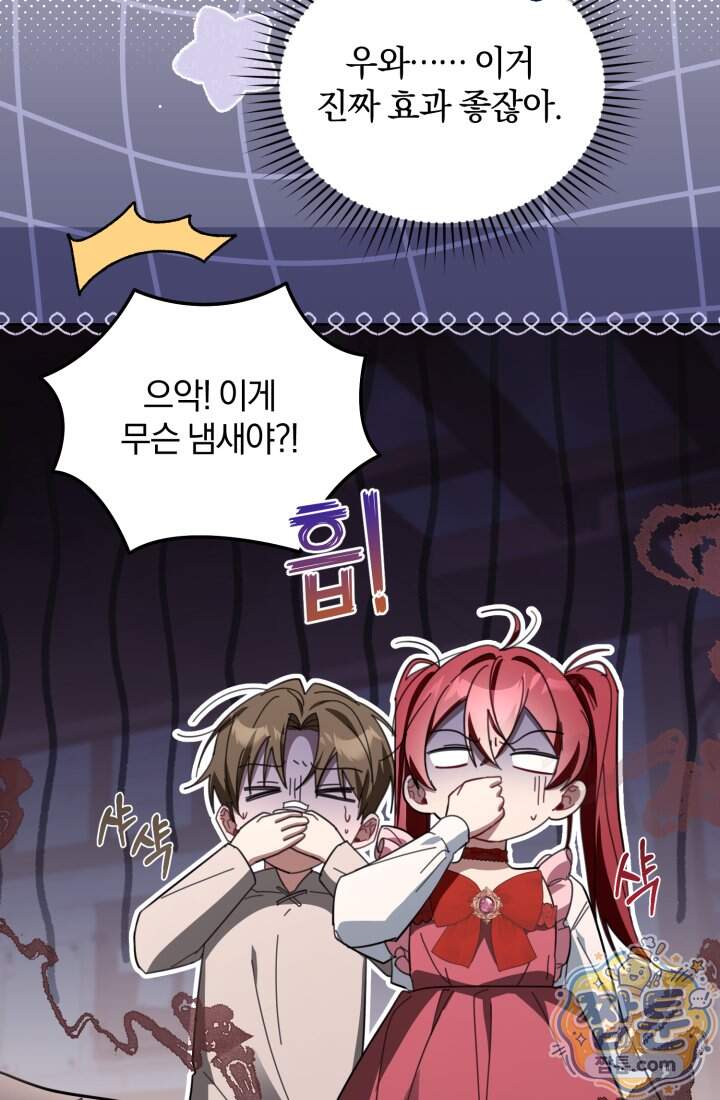 악당 두목의 의뢰를 받았다 31화 23