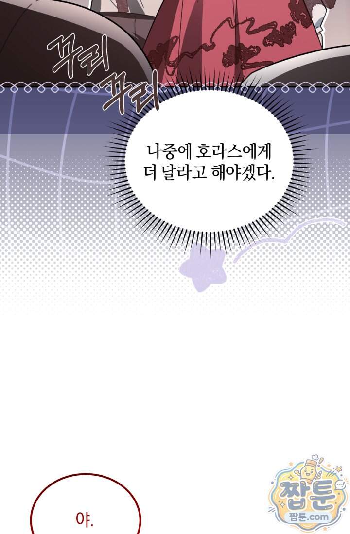 악당 두목의 의뢰를 받았다 31화 24