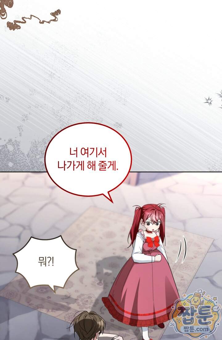 악당 두목의 의뢰를 받았다 31화 26