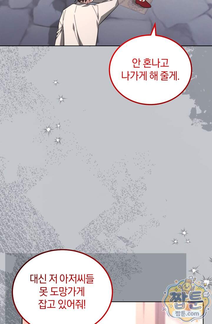 악당 두목의 의뢰를 받았다 31화 27