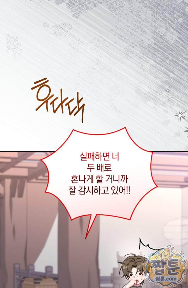 악당 두목의 의뢰를 받았다 31화 29