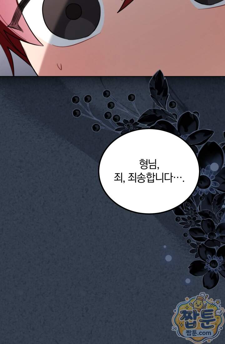 악당 두목의 의뢰를 받았다 31화 35