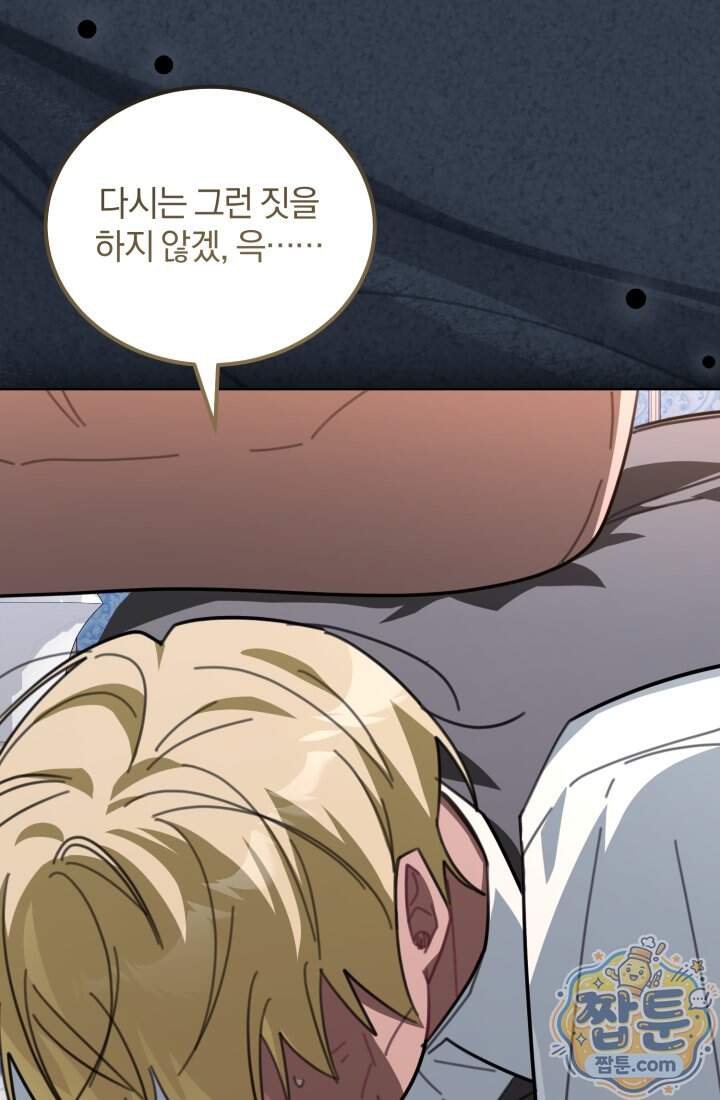 악당 두목의 의뢰를 받았다 31화 36