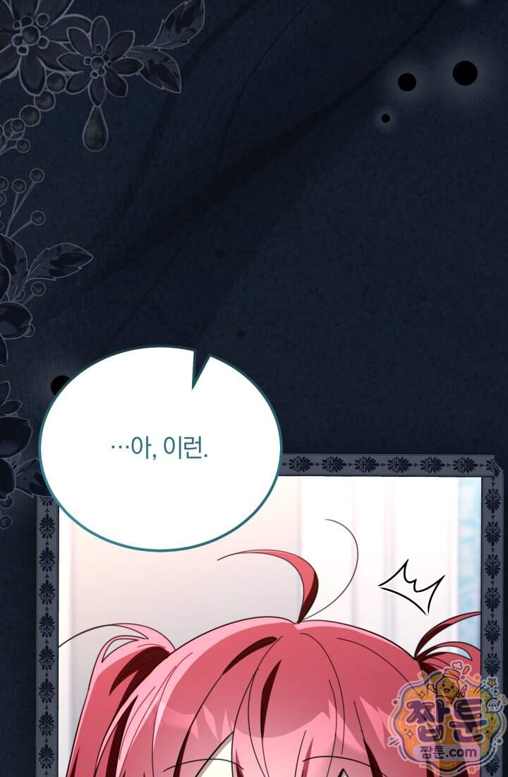 악당 두목의 의뢰를 받았다 31화 40