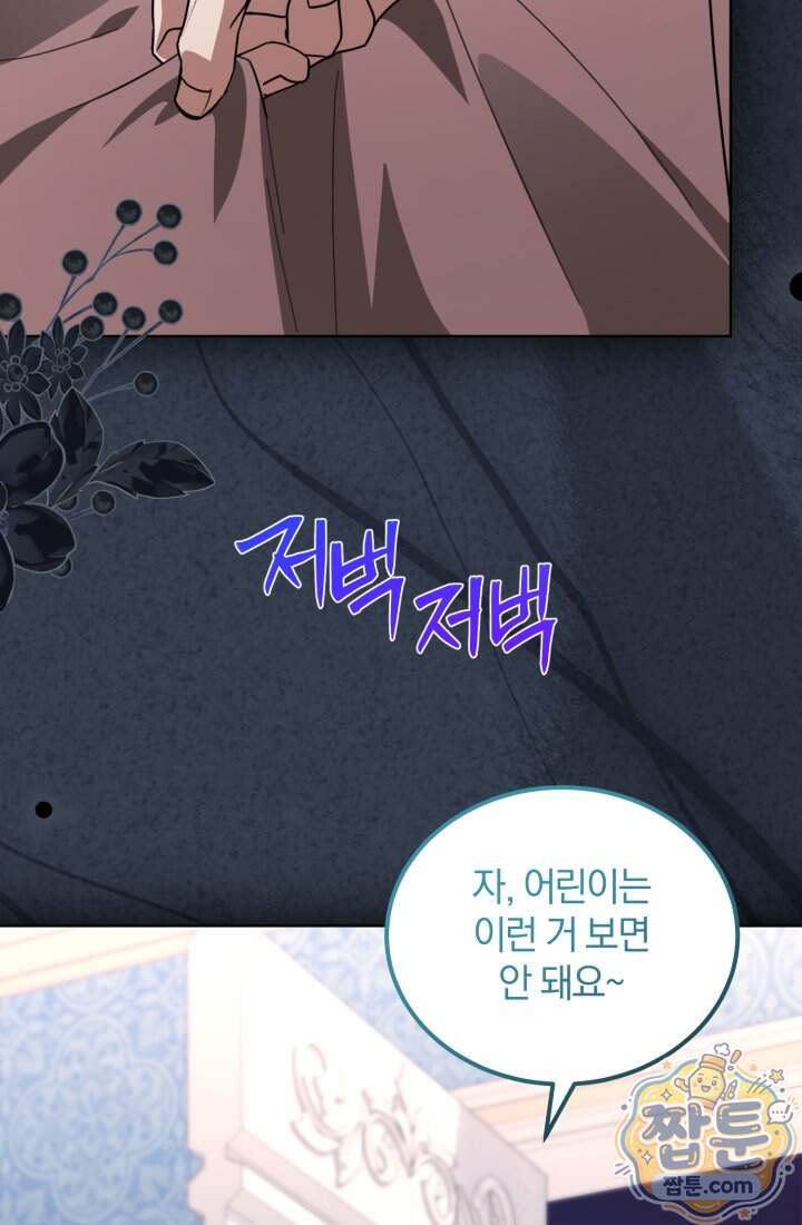 악당 두목의 의뢰를 받았다 31화 43