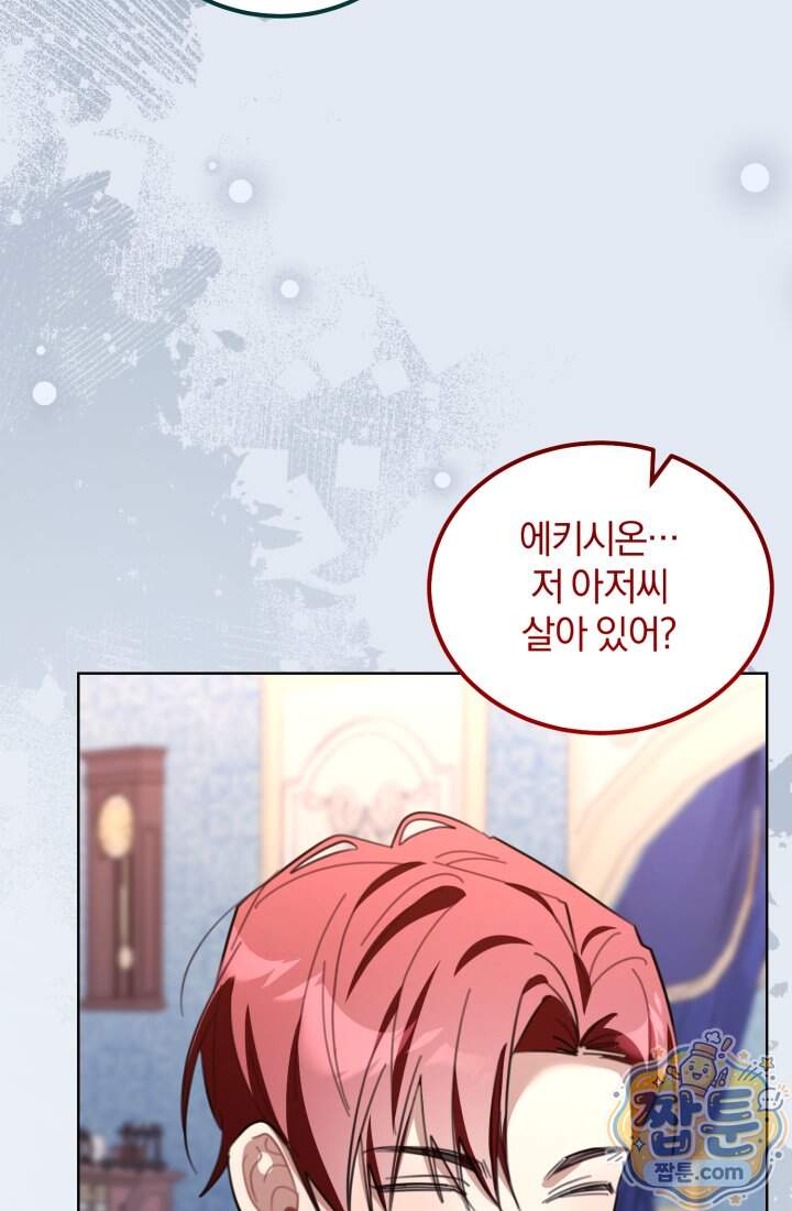 악당 두목의 의뢰를 받았다 31화 50