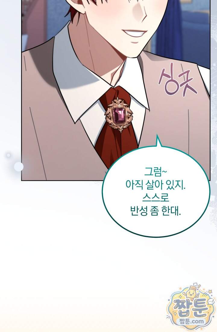 악당 두목의 의뢰를 받았다 31화 51