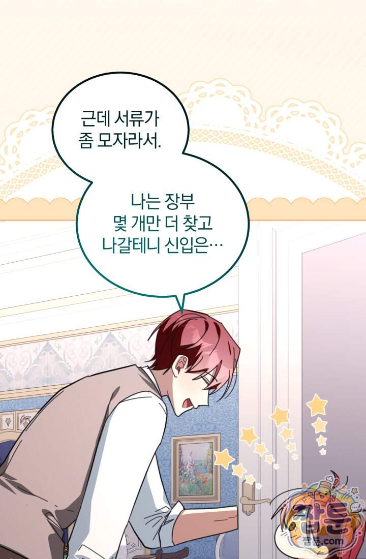 악당 두목의 의뢰를 받았다 31화 52