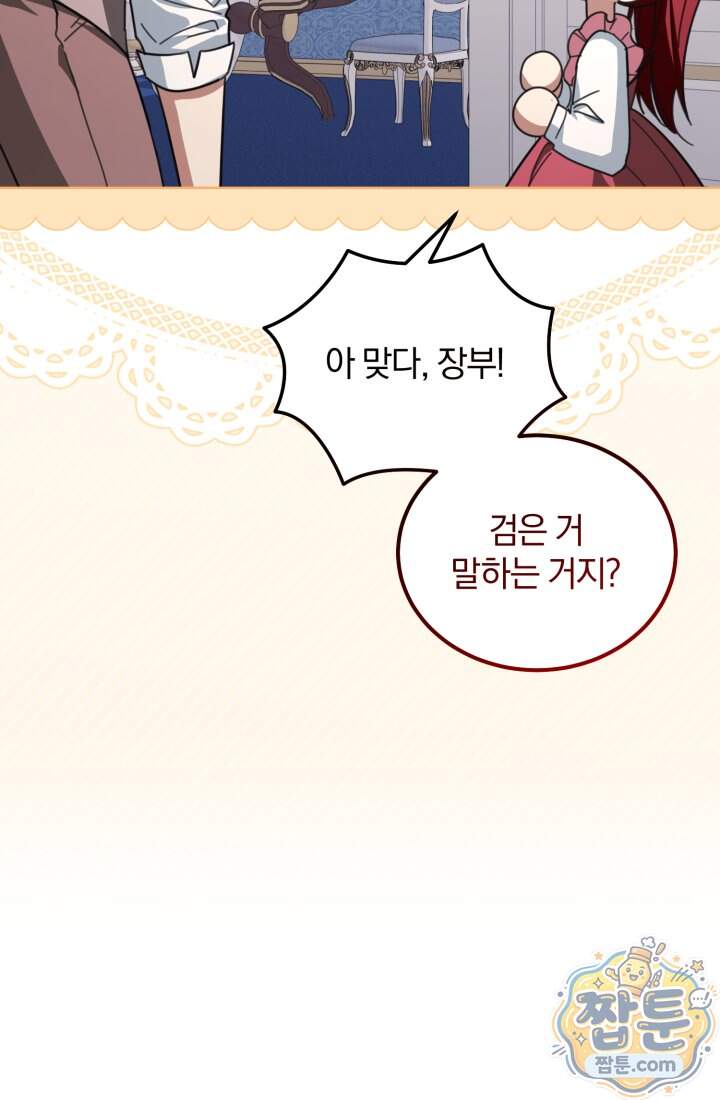 악당 두목의 의뢰를 받았다 31화 53