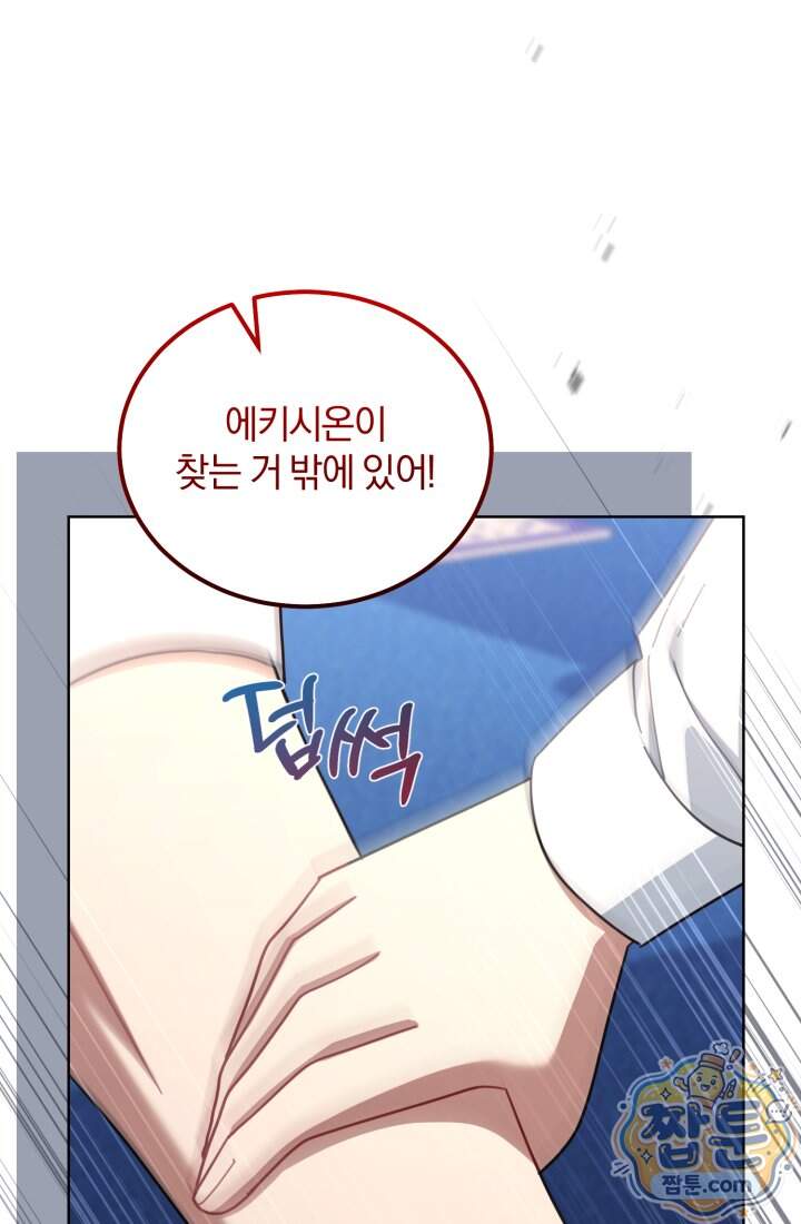 악당 두목의 의뢰를 받았다 31화 54