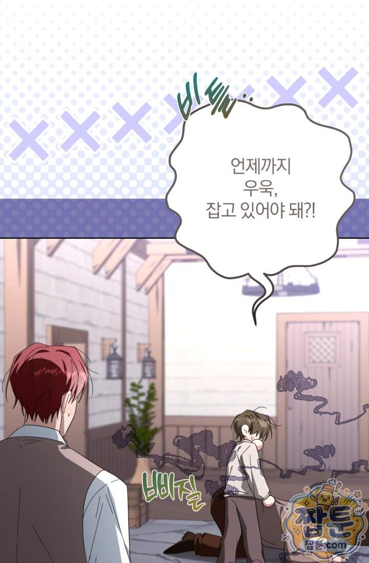 악당 두목의 의뢰를 받았다 31화 60
