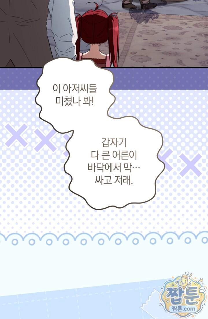 악당 두목의 의뢰를 받았다 31화 61