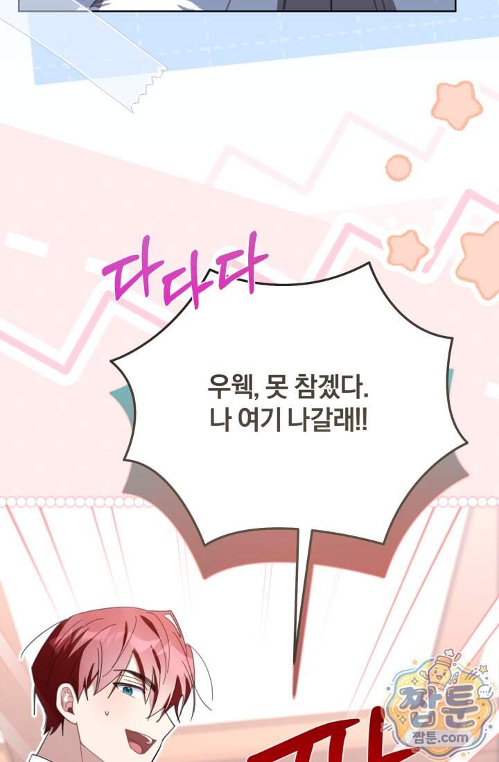 악당 두목의 의뢰를 받았다 31화 63