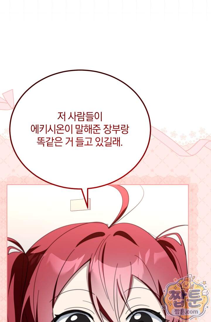 악당 두목의 의뢰를 받았다 31화 67