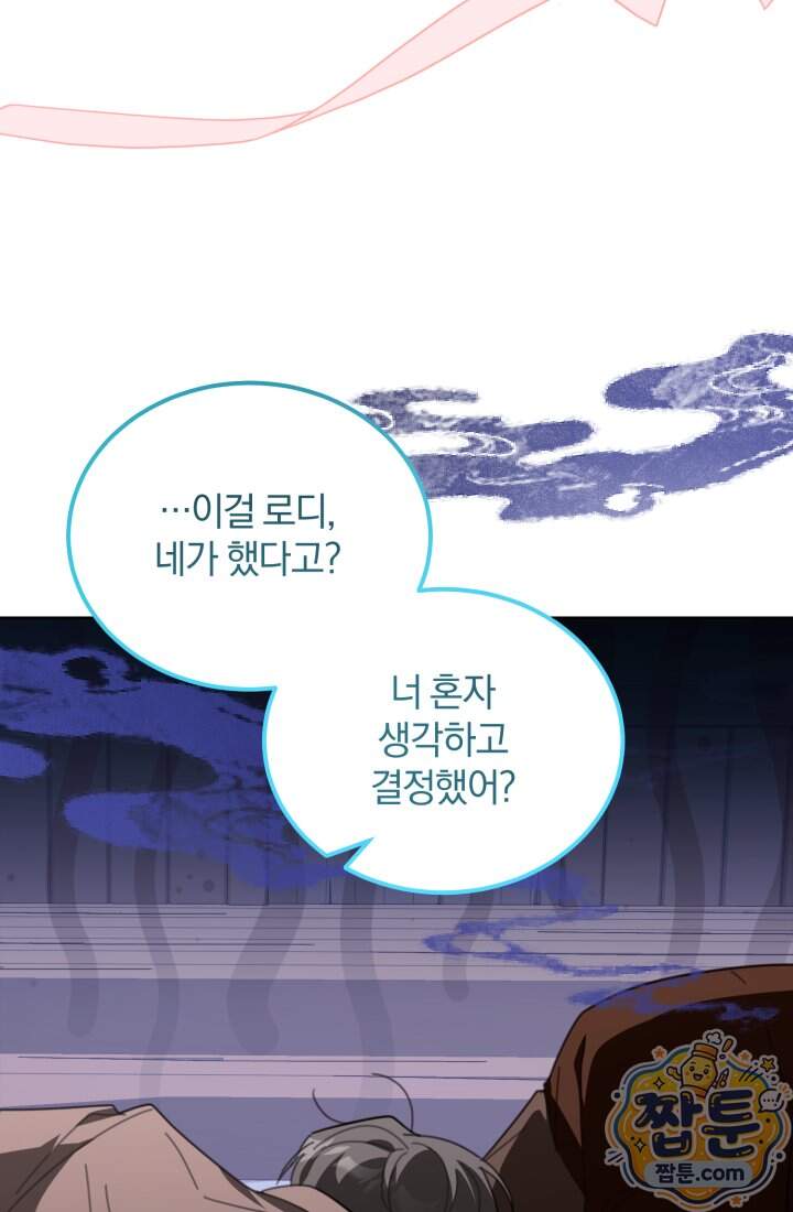 악당 두목의 의뢰를 받았다 31화 69