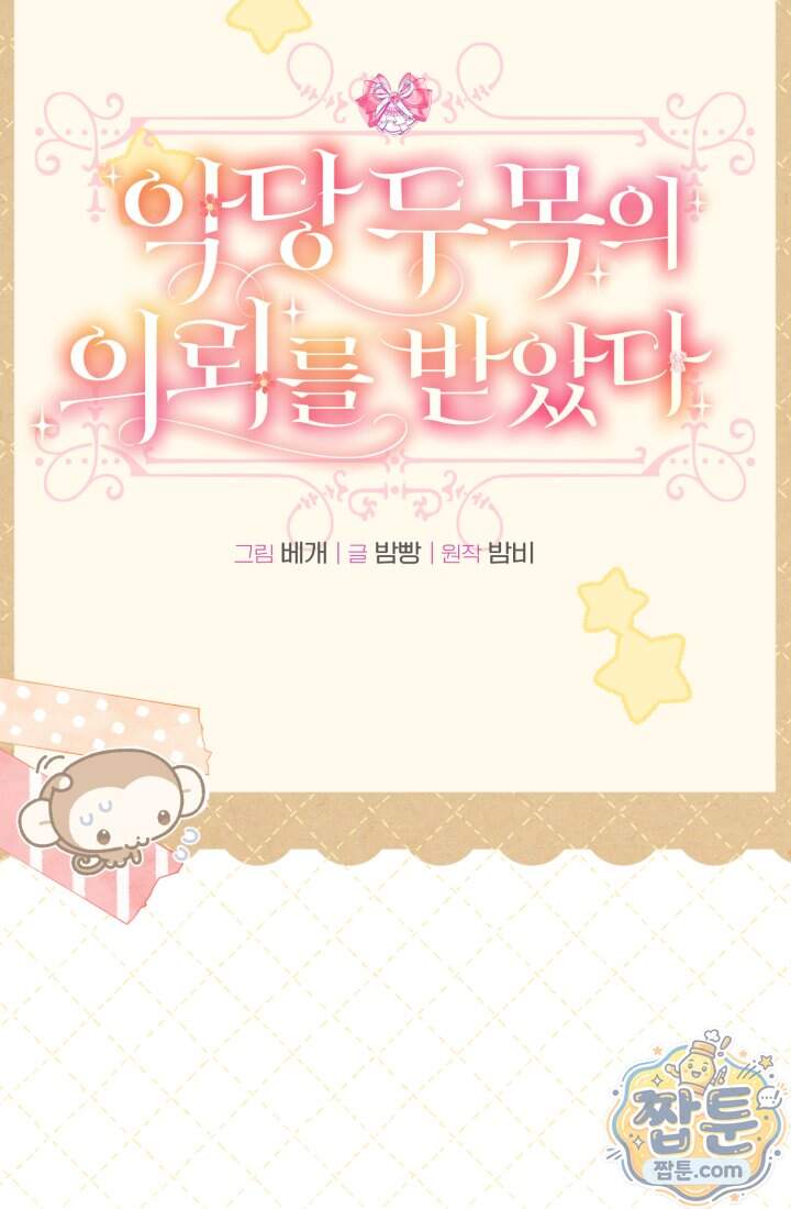 악당 두목의 의뢰를 받았다 31화 75