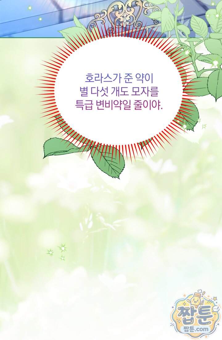 악당 두목의 의뢰를 받았다 31화 79