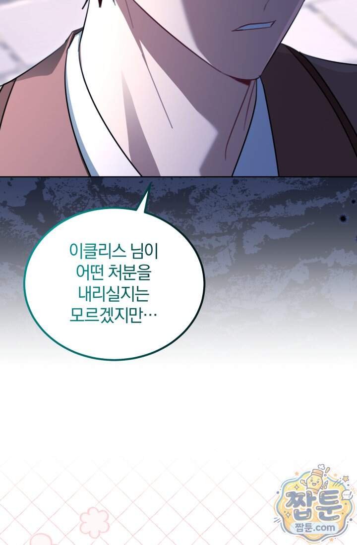 악당 두목의 의뢰를 받았다 31화 85